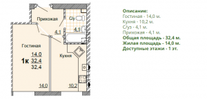 Планировка однокомнатной квартиры 32,40 м2 в жилом доме по улице Глинки 5