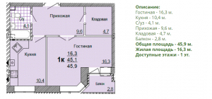 Планировка однокомнатной квартиры 45,90 м2 в жилом доме по улице Глинки 5