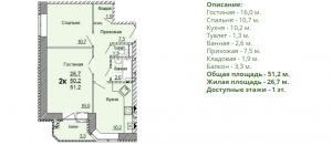 Планировка двухкомнатной квартиры 51,20 м2. 2-ая планировка в жилом доме по улице Глинки 5