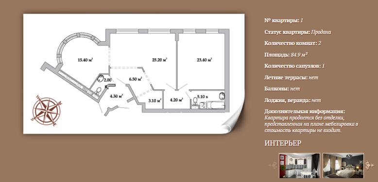 Планировка 2-х комнатной квартиры 84,90 м² ЖК АРИСТОКРАТЪ