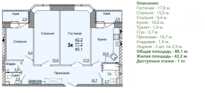Планировка трехкомнатной квартиры 80,10 м2 в жилом доме по улице Глинки 5