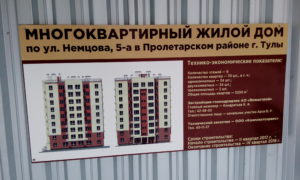 Фотографии жилого дома по улице Немцова 5-а г. Тула. АО Внешстрой